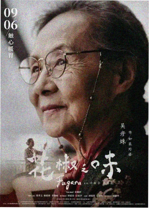 亚洲第一影院武侠动漫剑歌行海报